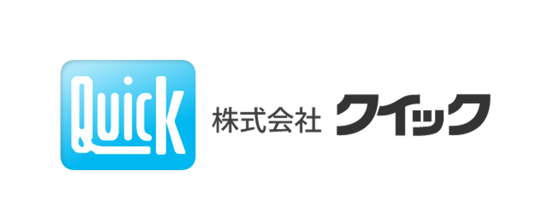 株式会社クイック
